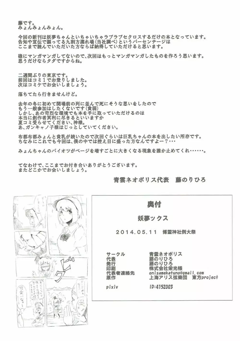 妖夢ックス Page.17