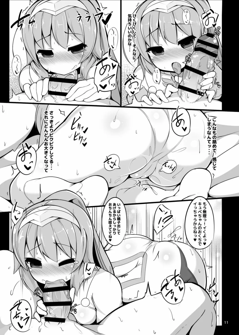 ほろ酔いキュべリア押したおす Page.10