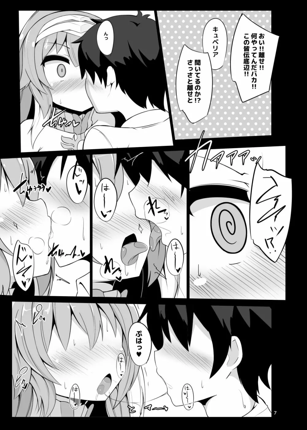 ほろ酔いキュべリア押したおす Page.6