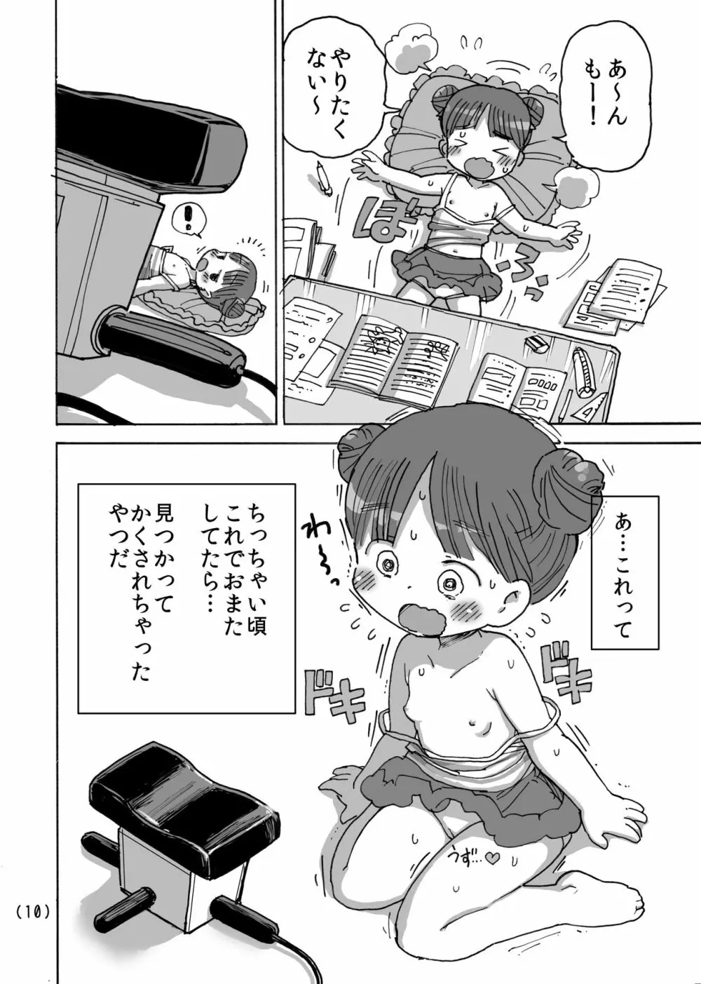 夏休みマッサージ器オナニー Page.11