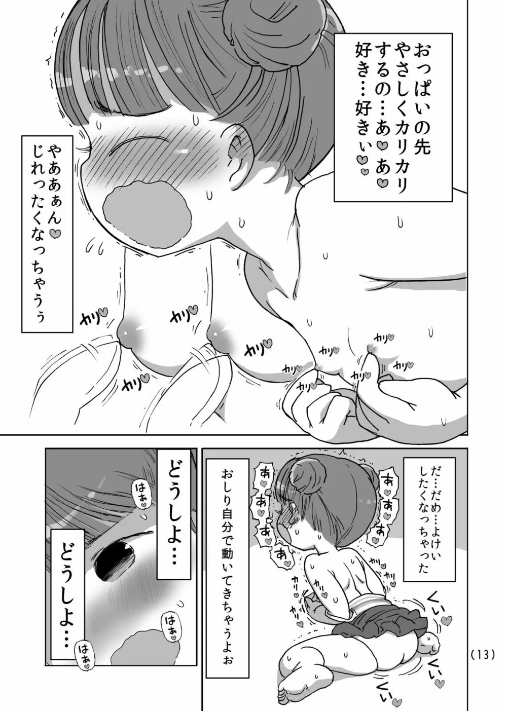 夏休みマッサージ器オナニー Page.14