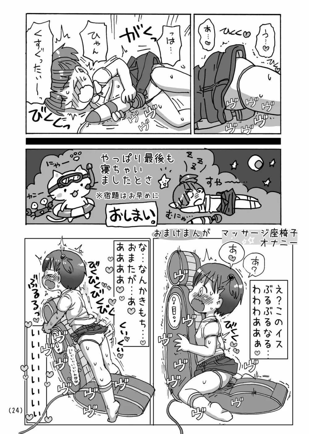 夏休みマッサージ器オナニー Page.25