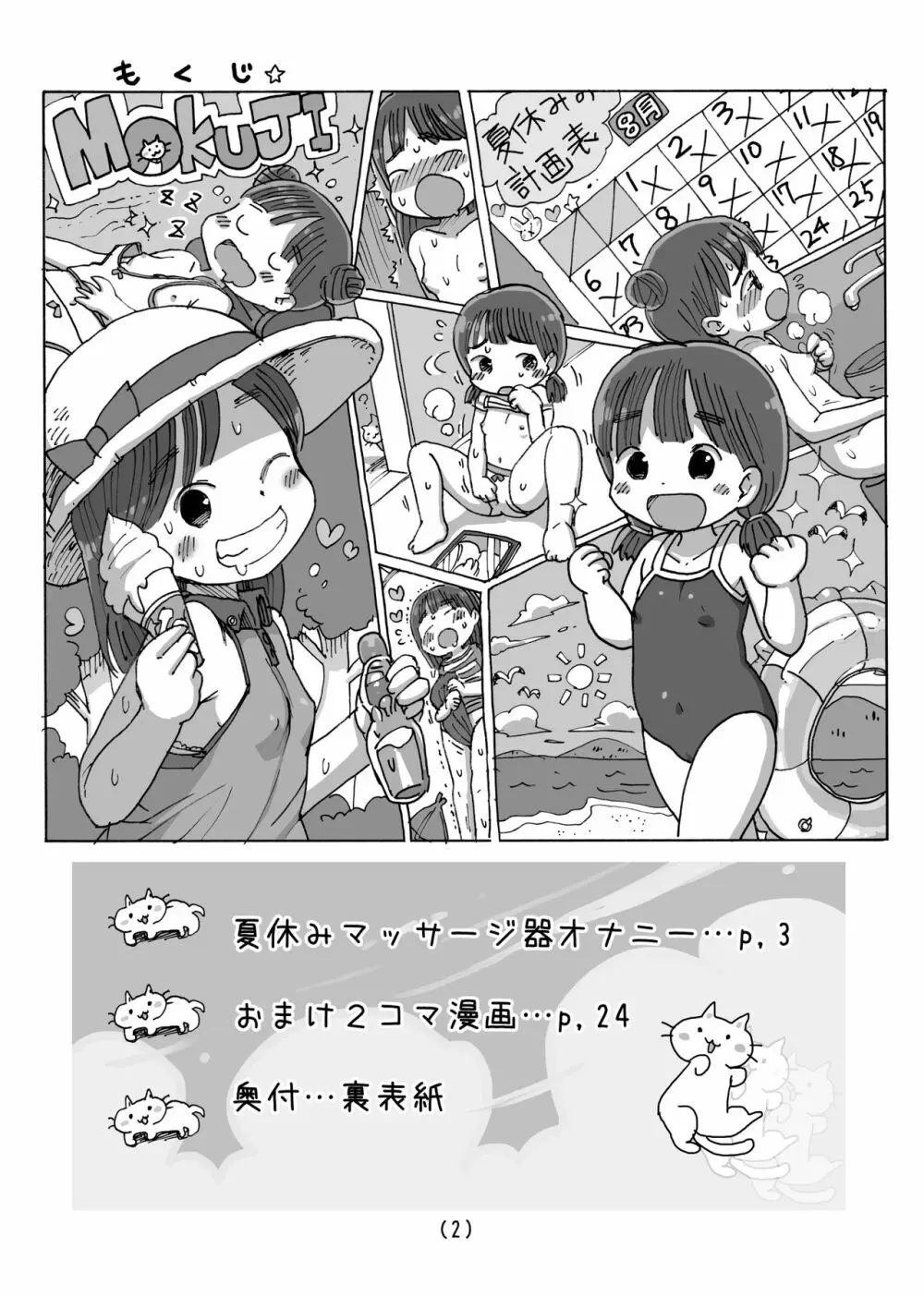 夏休みマッサージ器オナニー Page.3