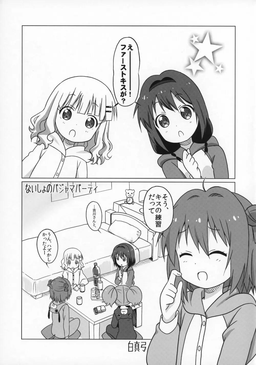 まげじゅん39 Page.4