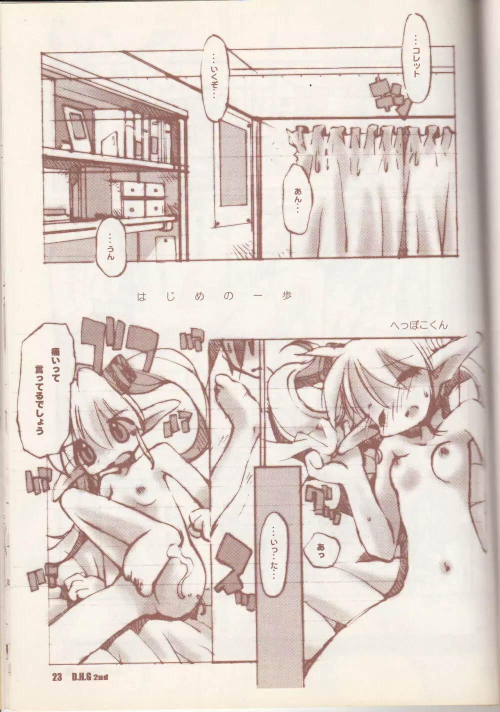 D.H.G 2nd Page.22