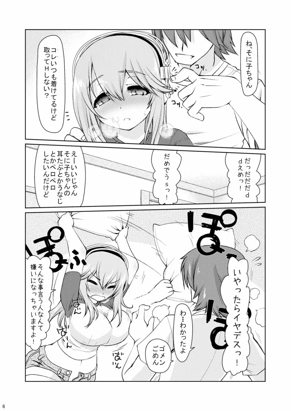 そにコミdollar Page.5