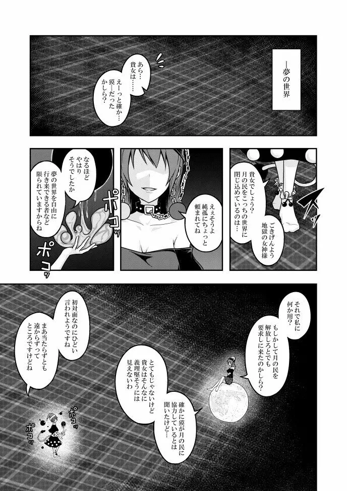 地獄の女神の愛玩獏 Page.3