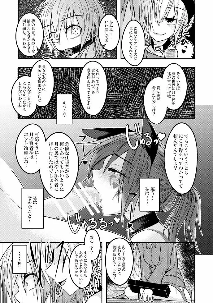 地獄の女神の愛玩獏 Page.31