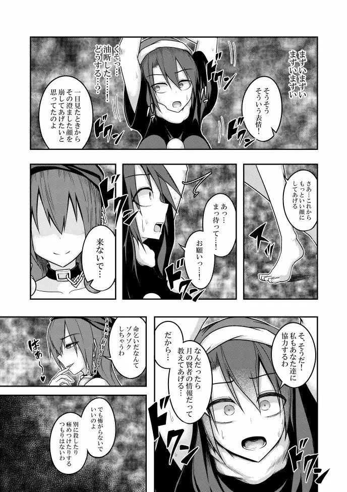 地獄の女神の愛玩獏 Page.9