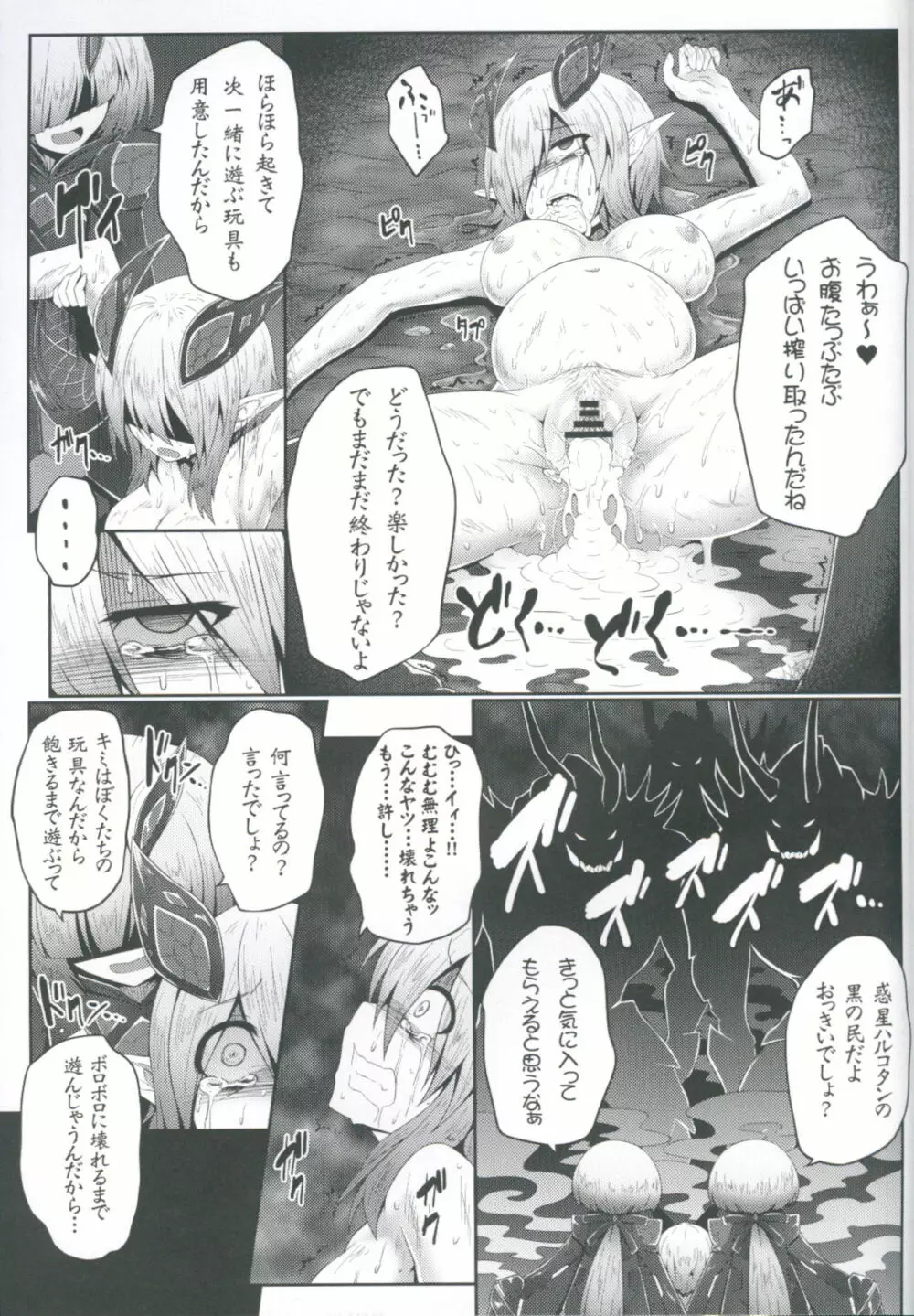 【双子】の玩具 Page.16