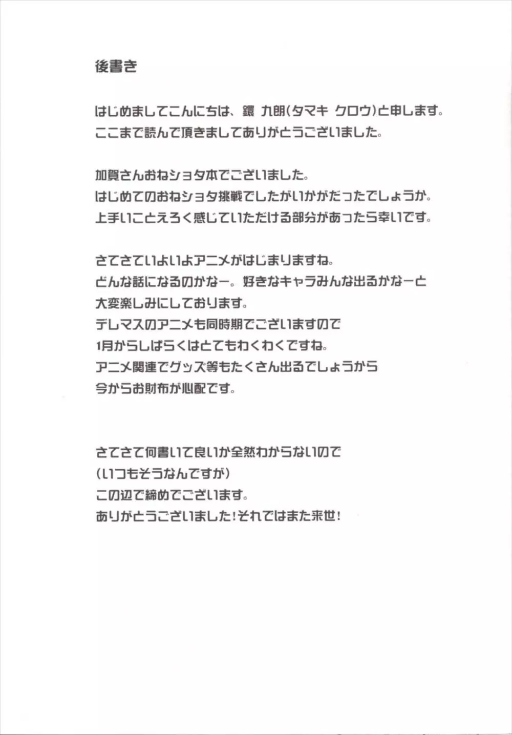 コドモノ時間 Page.21
