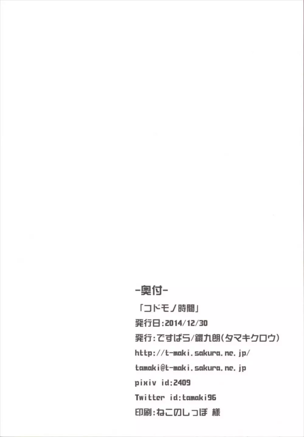 コドモノ時間 Page.22