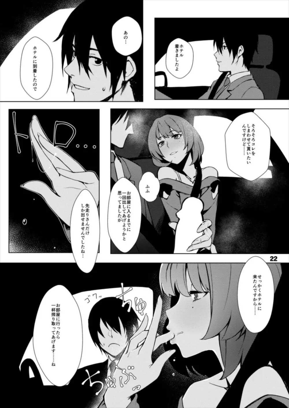 お着替え高垣さん Page.22