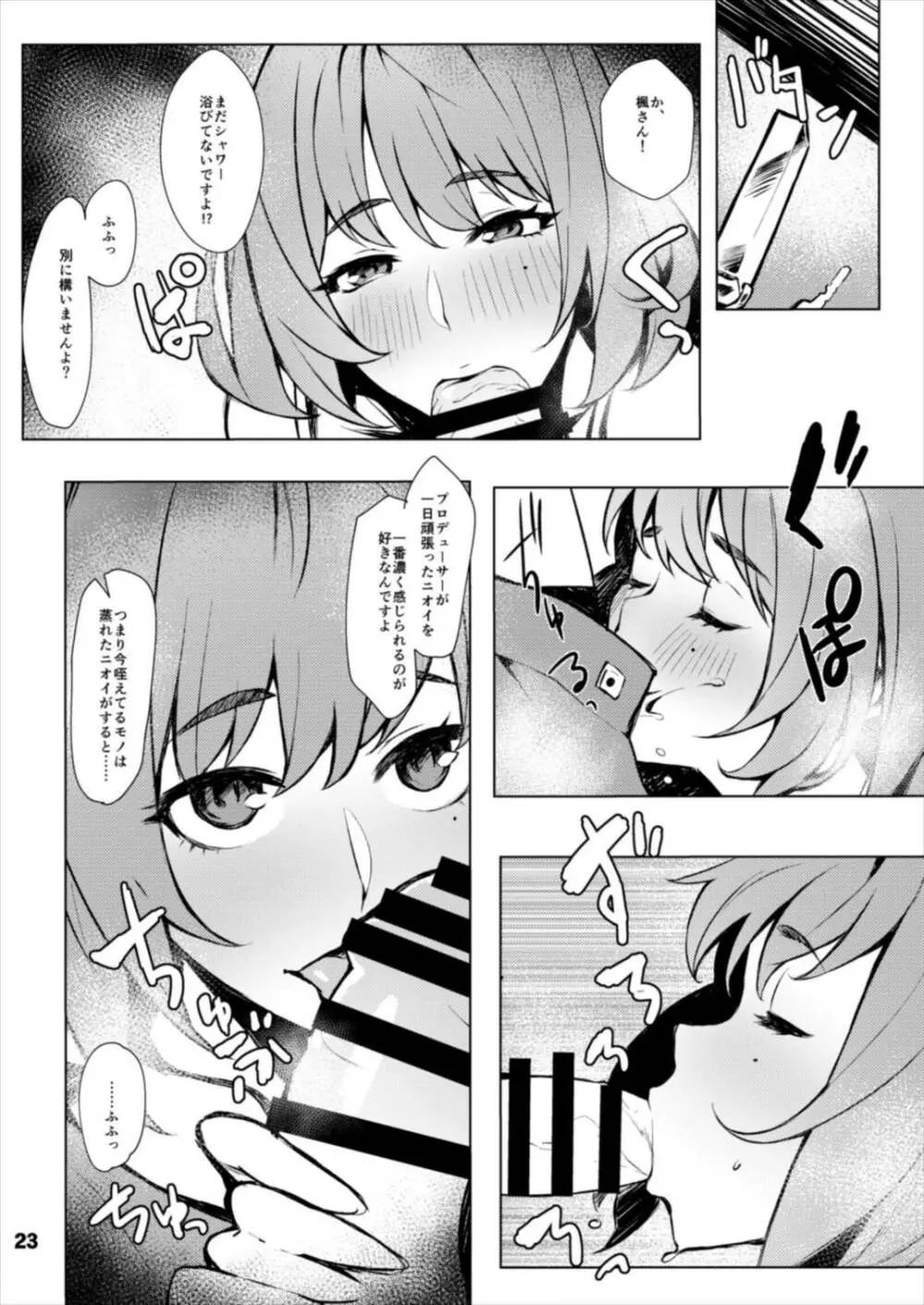 お着替え高垣さん Page.23