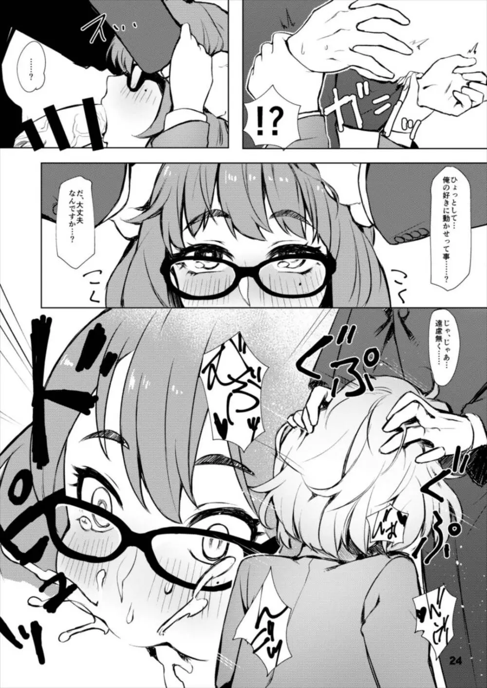 お着替え高垣さん Page.24