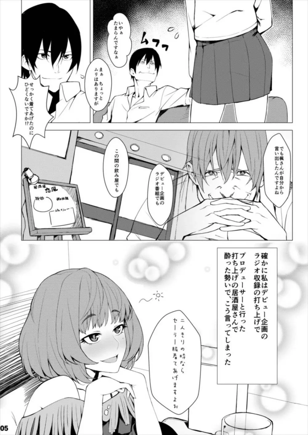 お着替え高垣さん Page.5