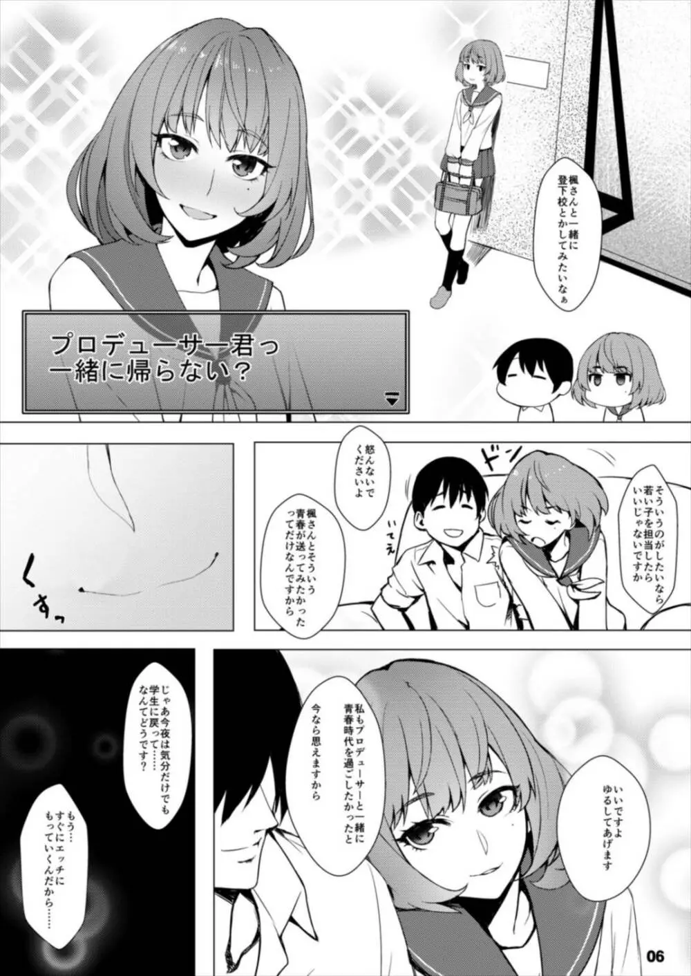 お着替え高垣さん Page.6