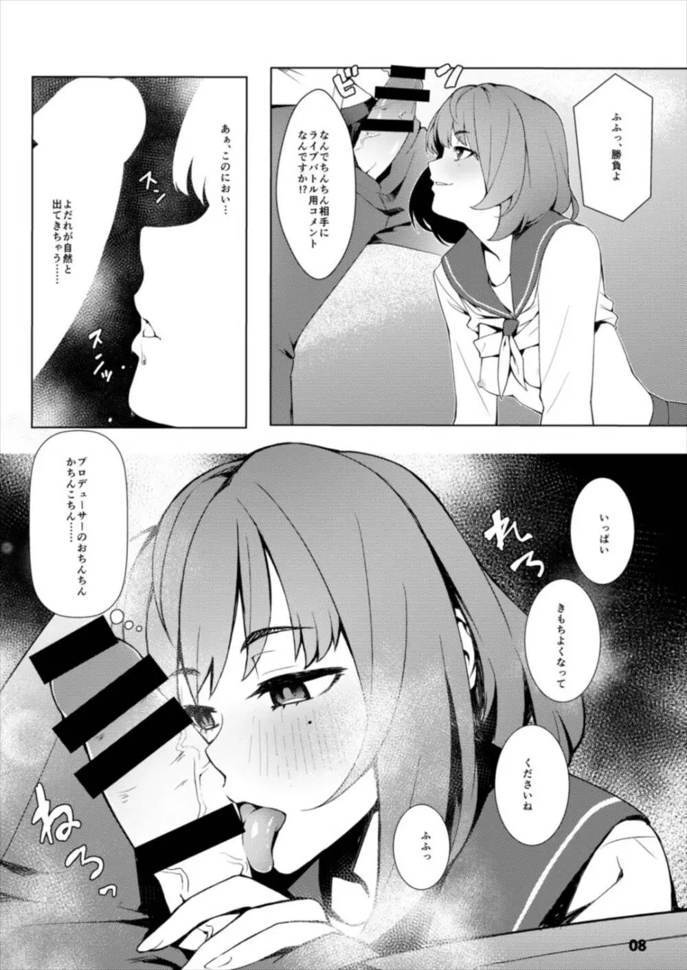 お着替え高垣さん Page.8