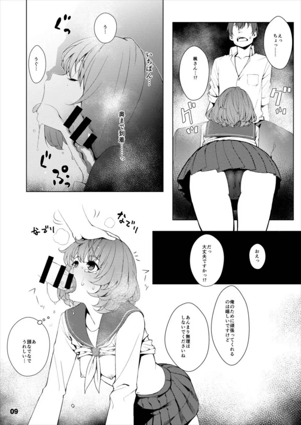 お着替え高垣さん Page.9