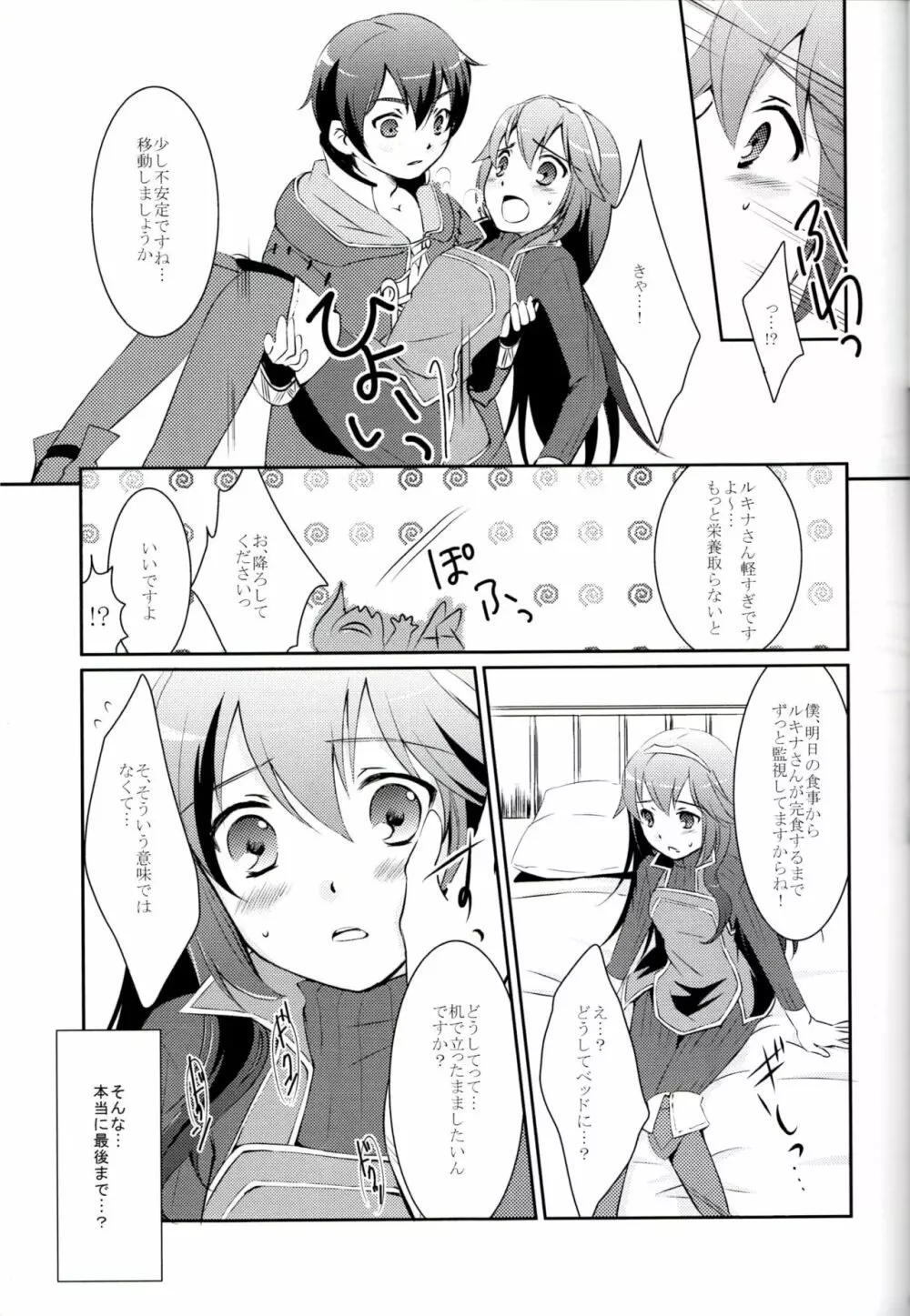 LOVE GAME Page.10