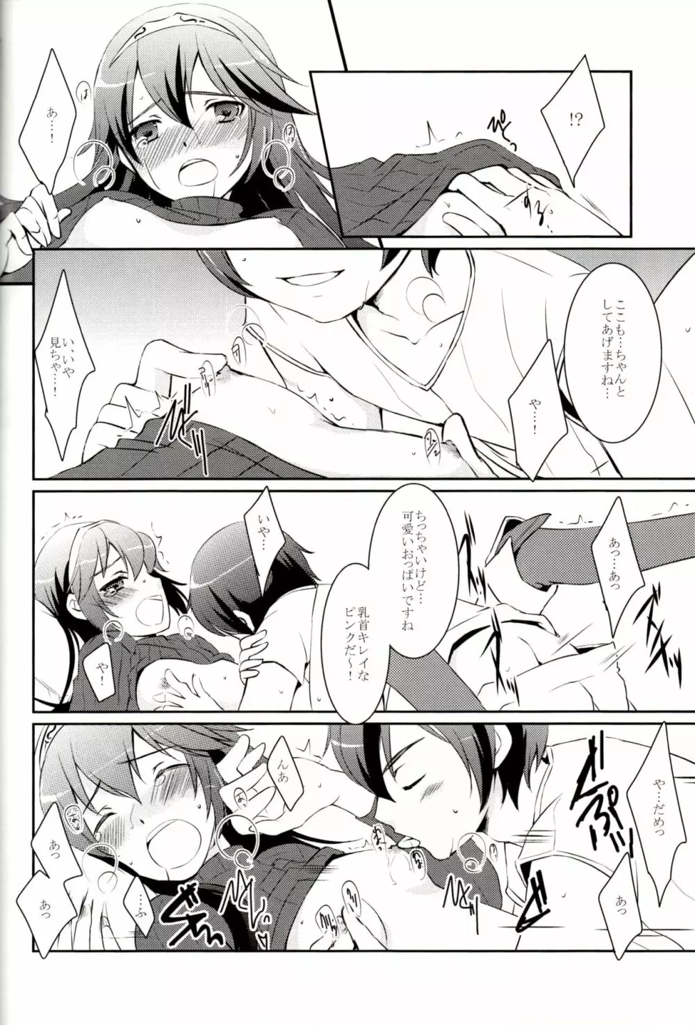 LOVE GAME Page.19