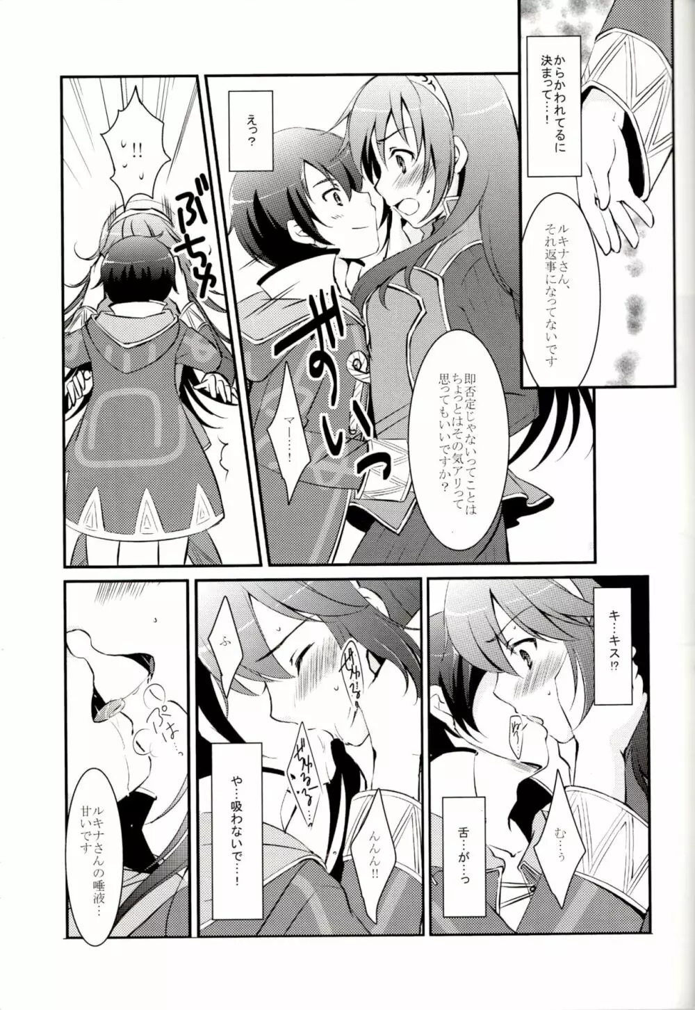 LOVE GAME Page.8