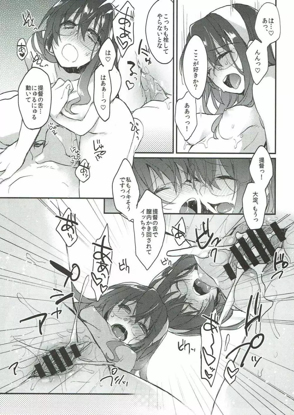 しあわせテイトク性活 Page.15