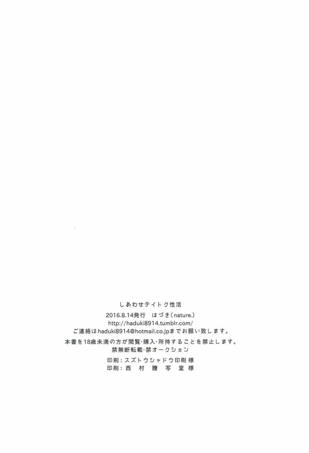 しあわせテイトク性活 Page.24