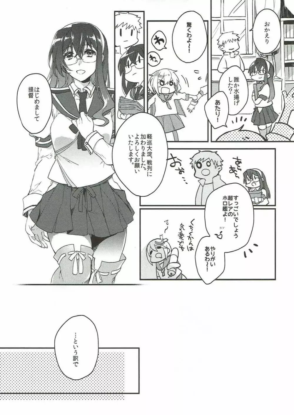 しあわせテイトク性活 Page.3