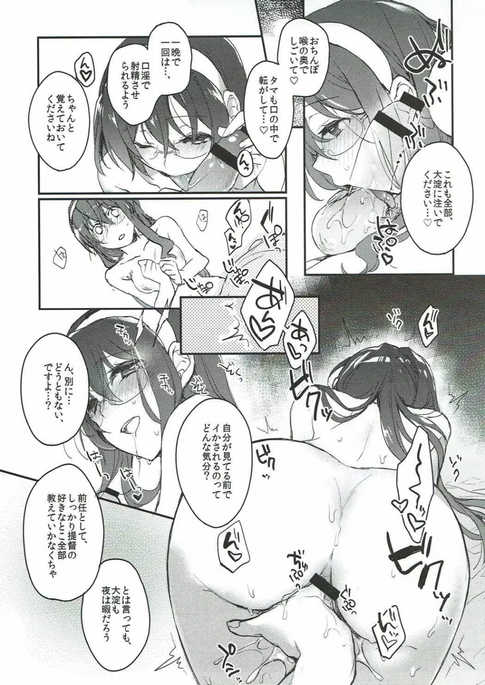 しあわせテイトク性活 Page.7