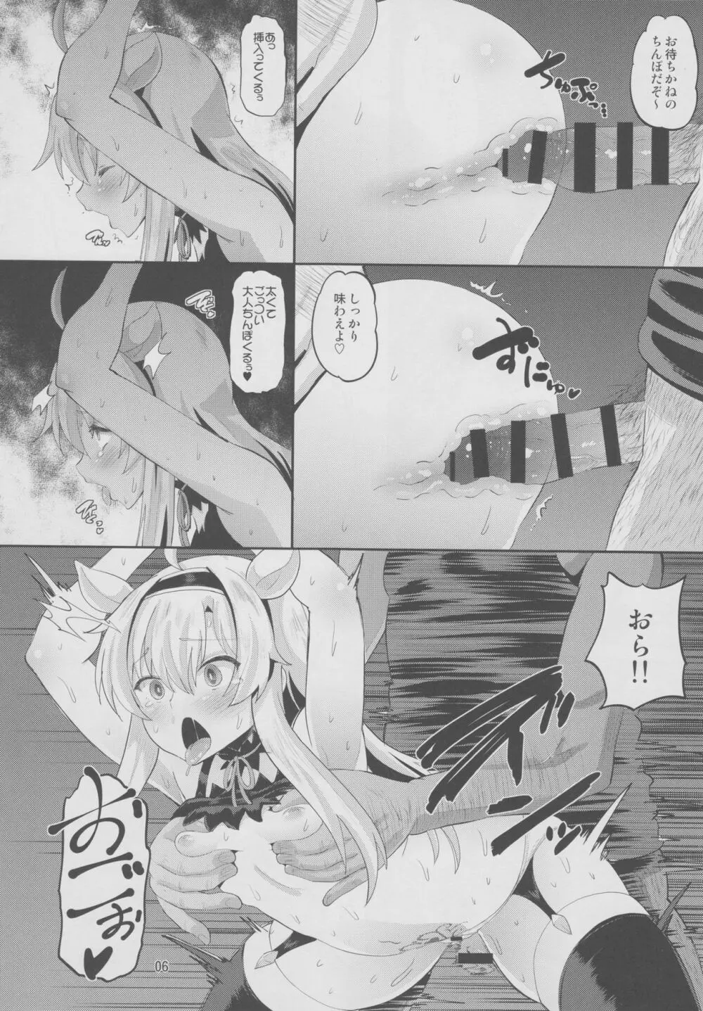 淫魔術強制交尾 Page.5