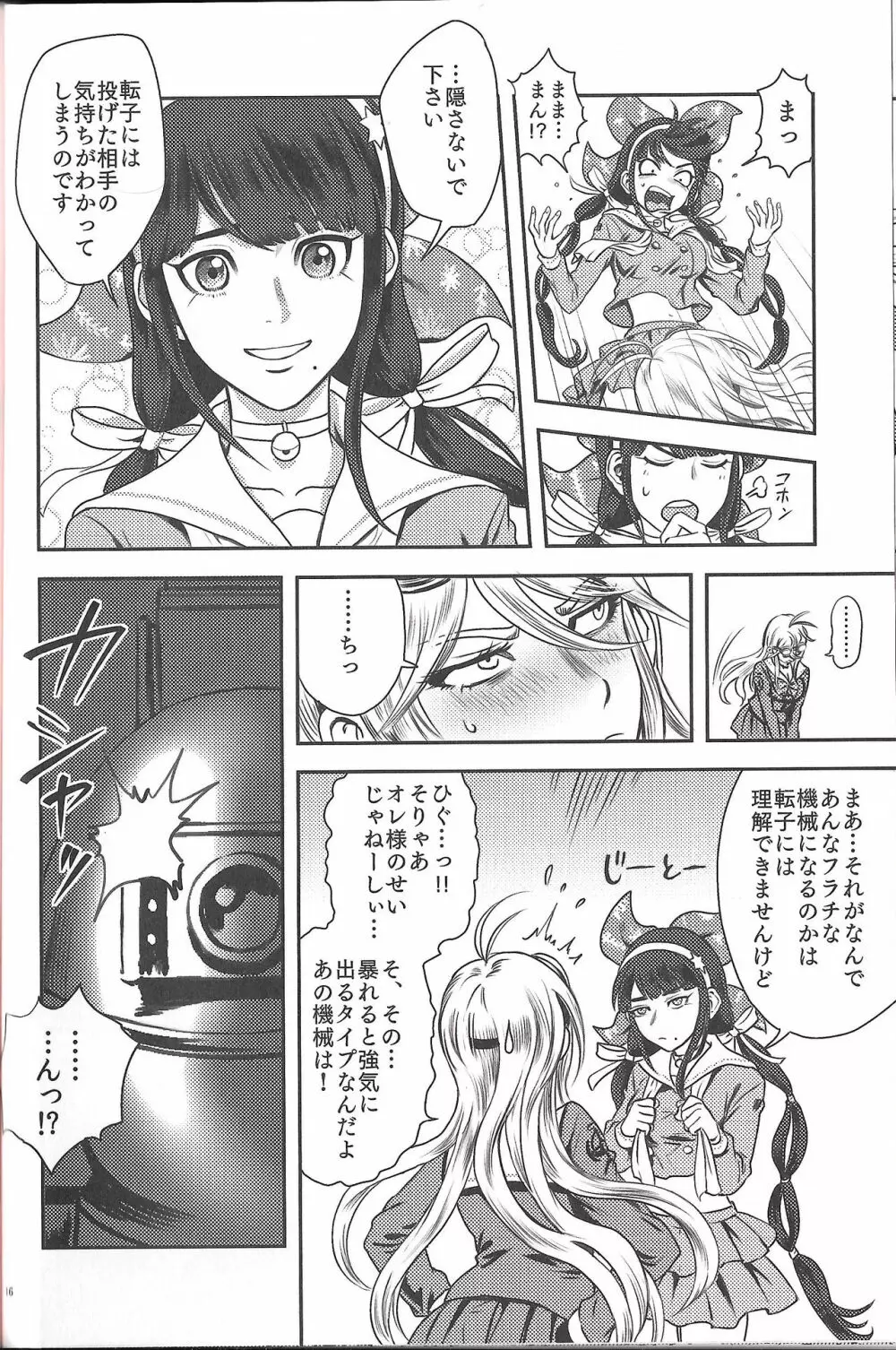お茶の子災災難 Page.15