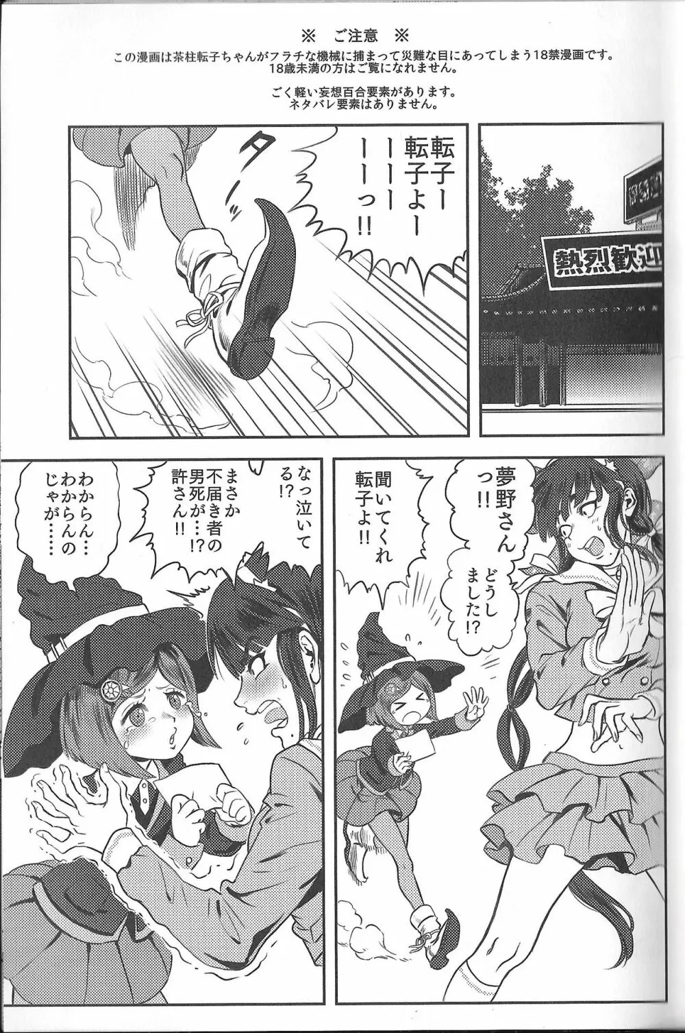 お茶の子災災難 Page.2