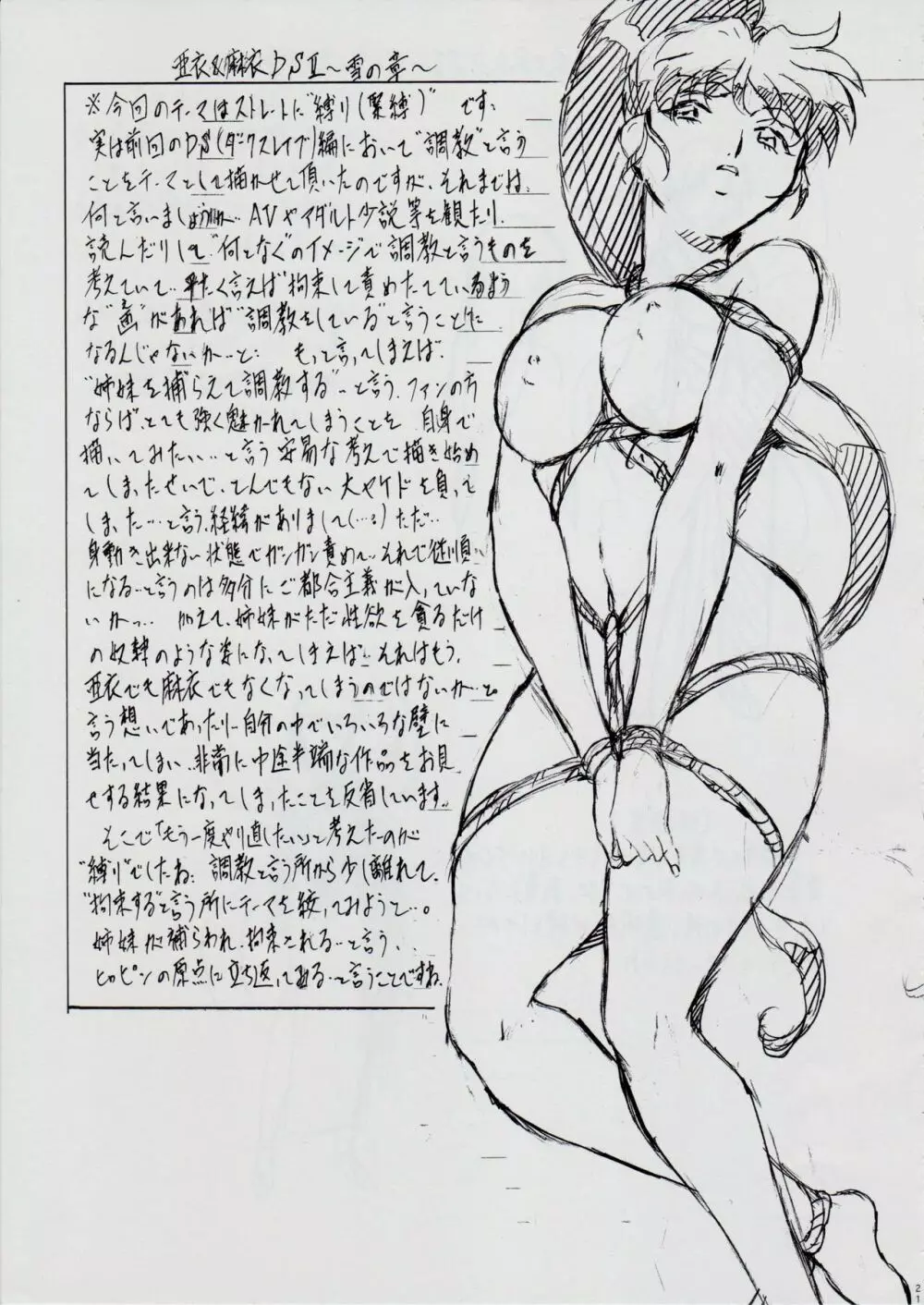 亜衣&麻衣 DSII Page.21