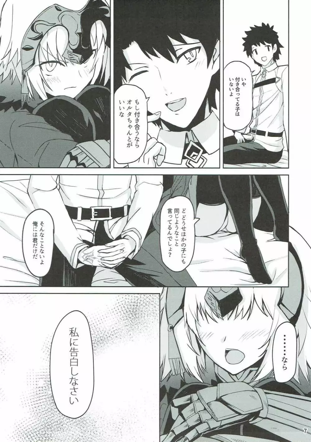 ときめきアヴェンジャー Page.6