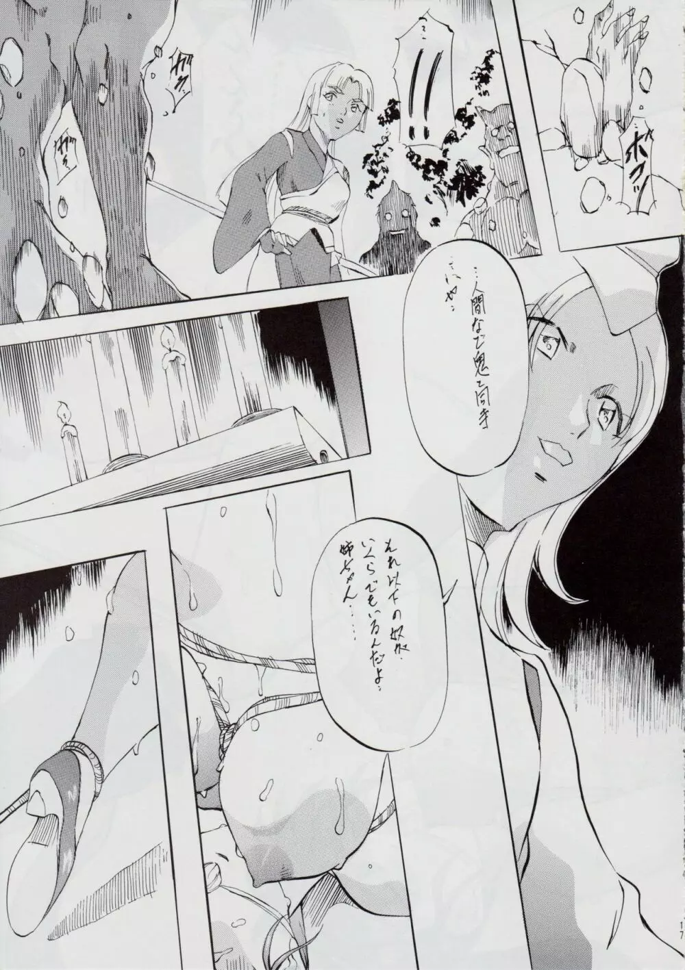亜衣&麻衣 DSII ~月の章~ Page.16