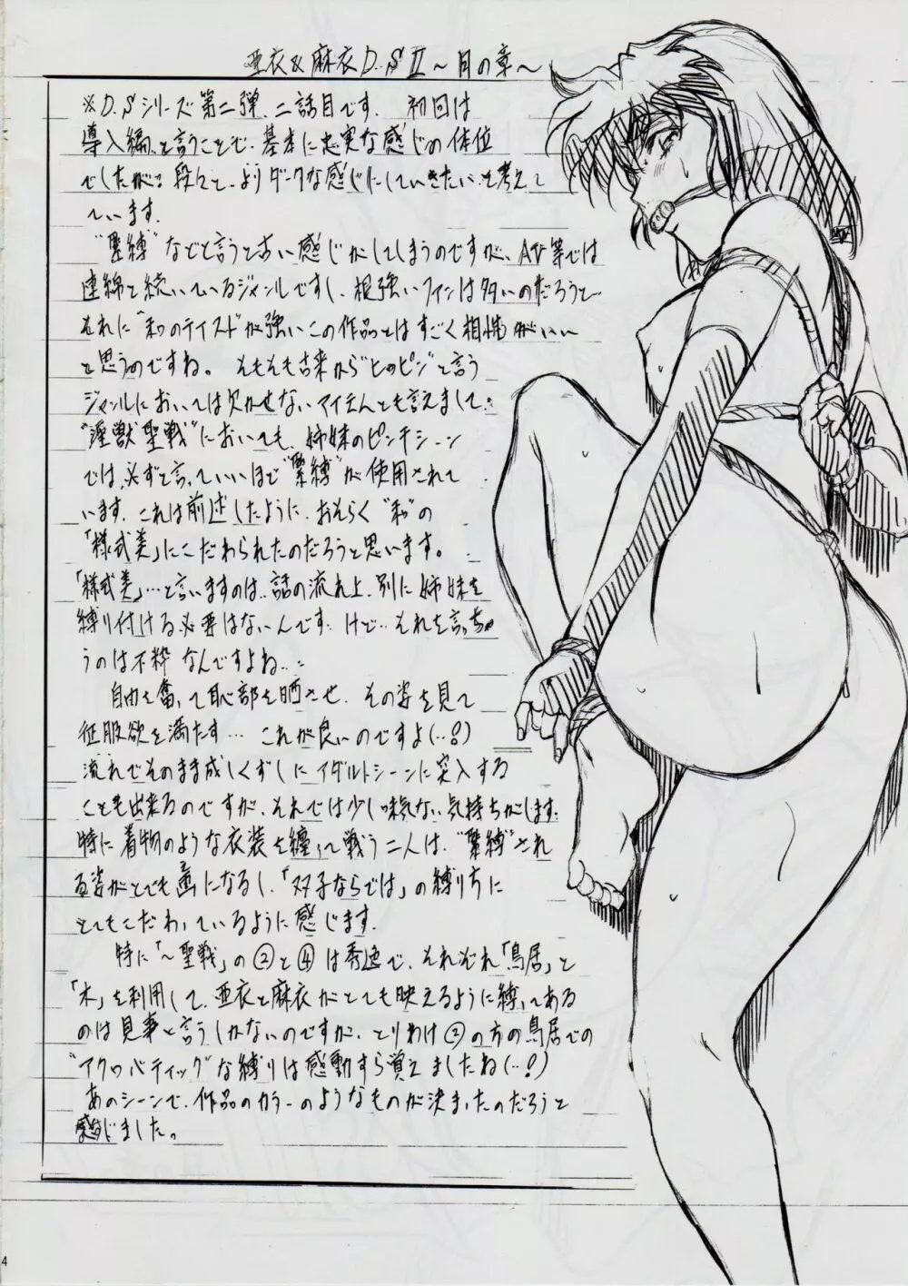 亜衣&麻衣 DSII ~月の章~ Page.3