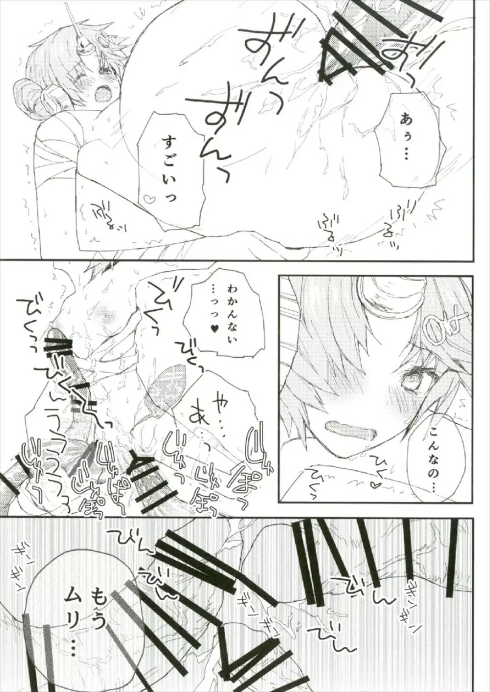 夏の馬鹿ンス Page.19