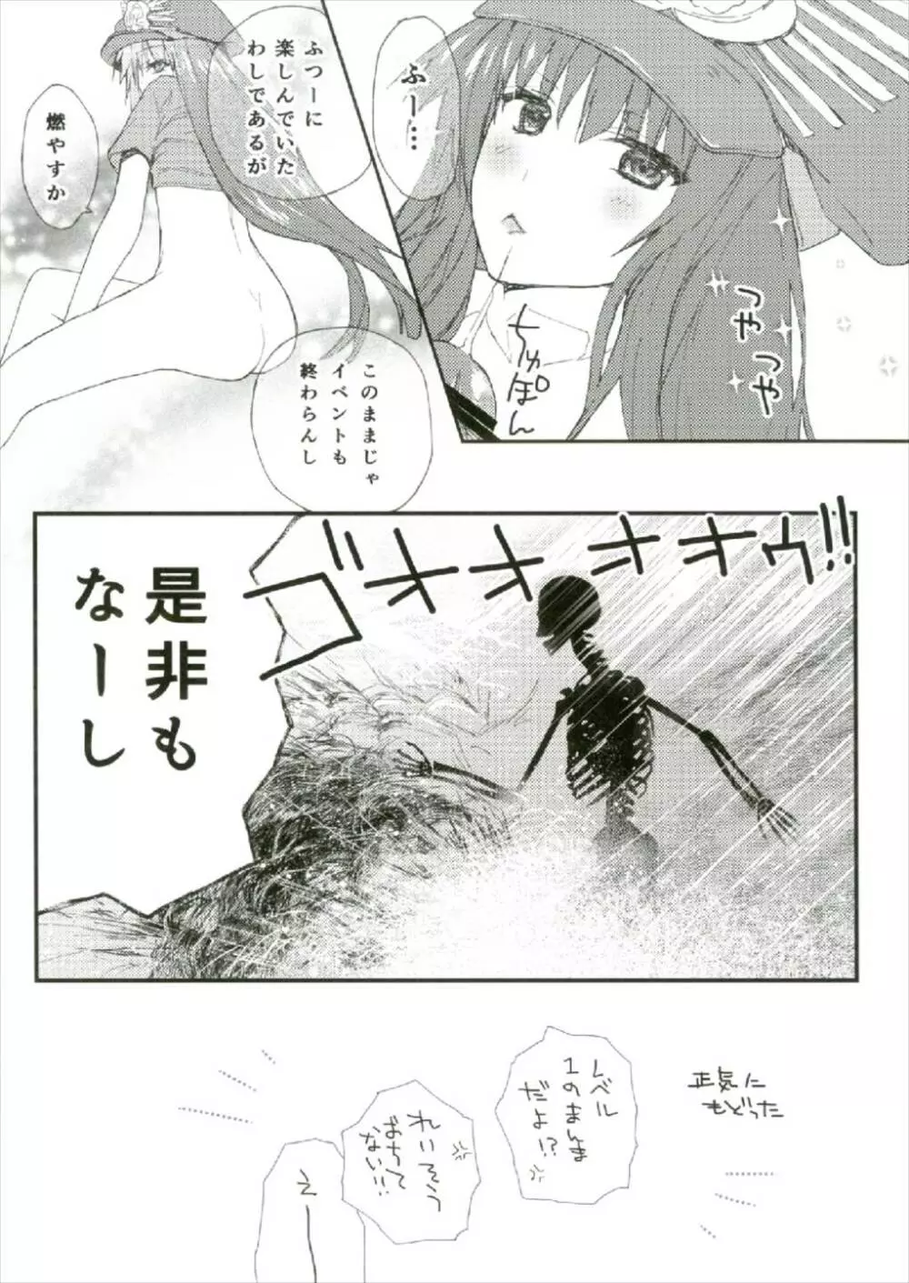 夏の馬鹿ンス Page.20
