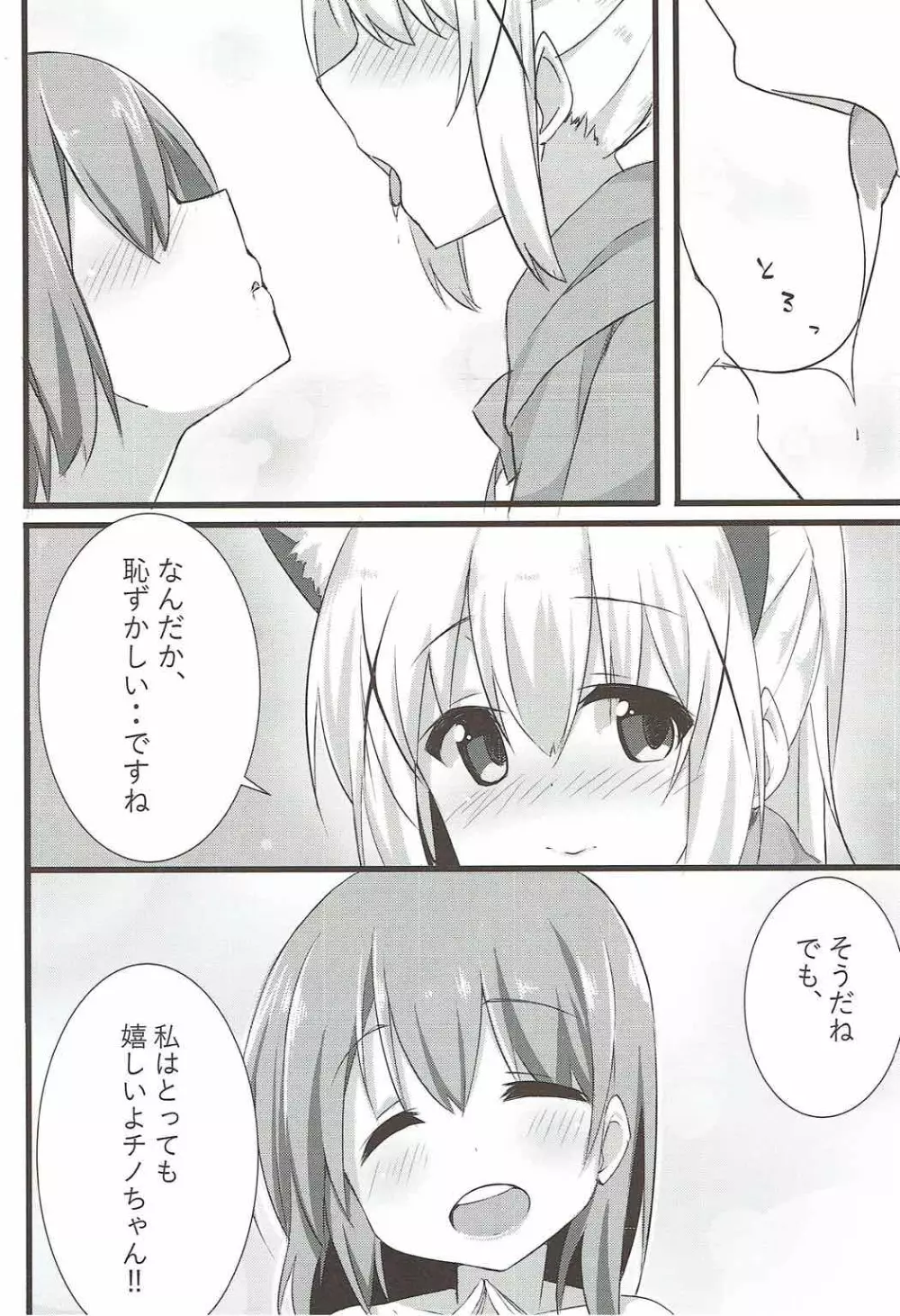オオカミチノちゃんの発情期 Page.11