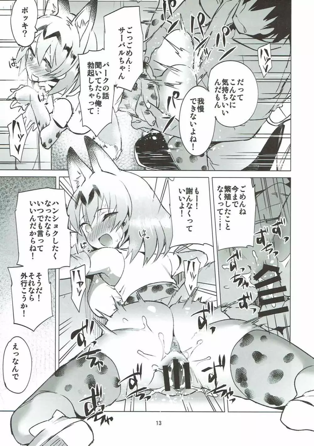 おちかけけもののハメとイキ Page.11