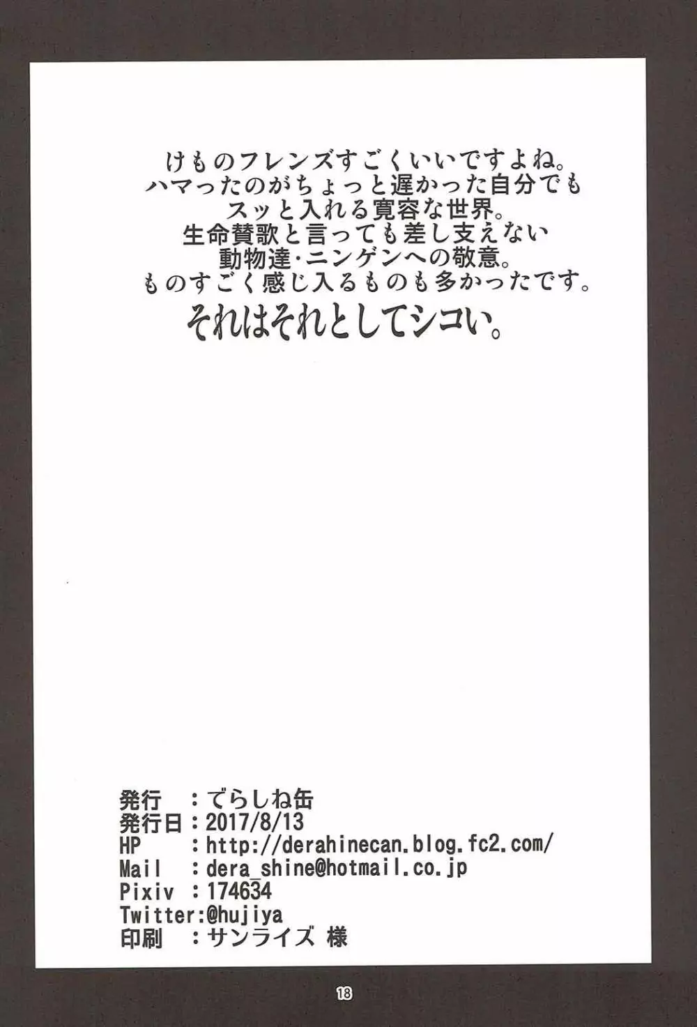おちかけけもののハメとイキ Page.15