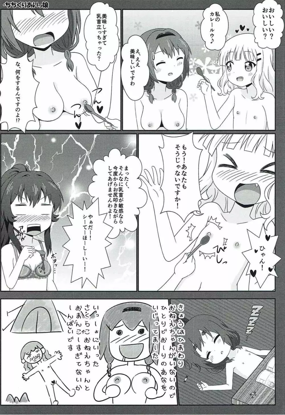 ゆるゆる全裸なちゅやちゅみ! Page.23