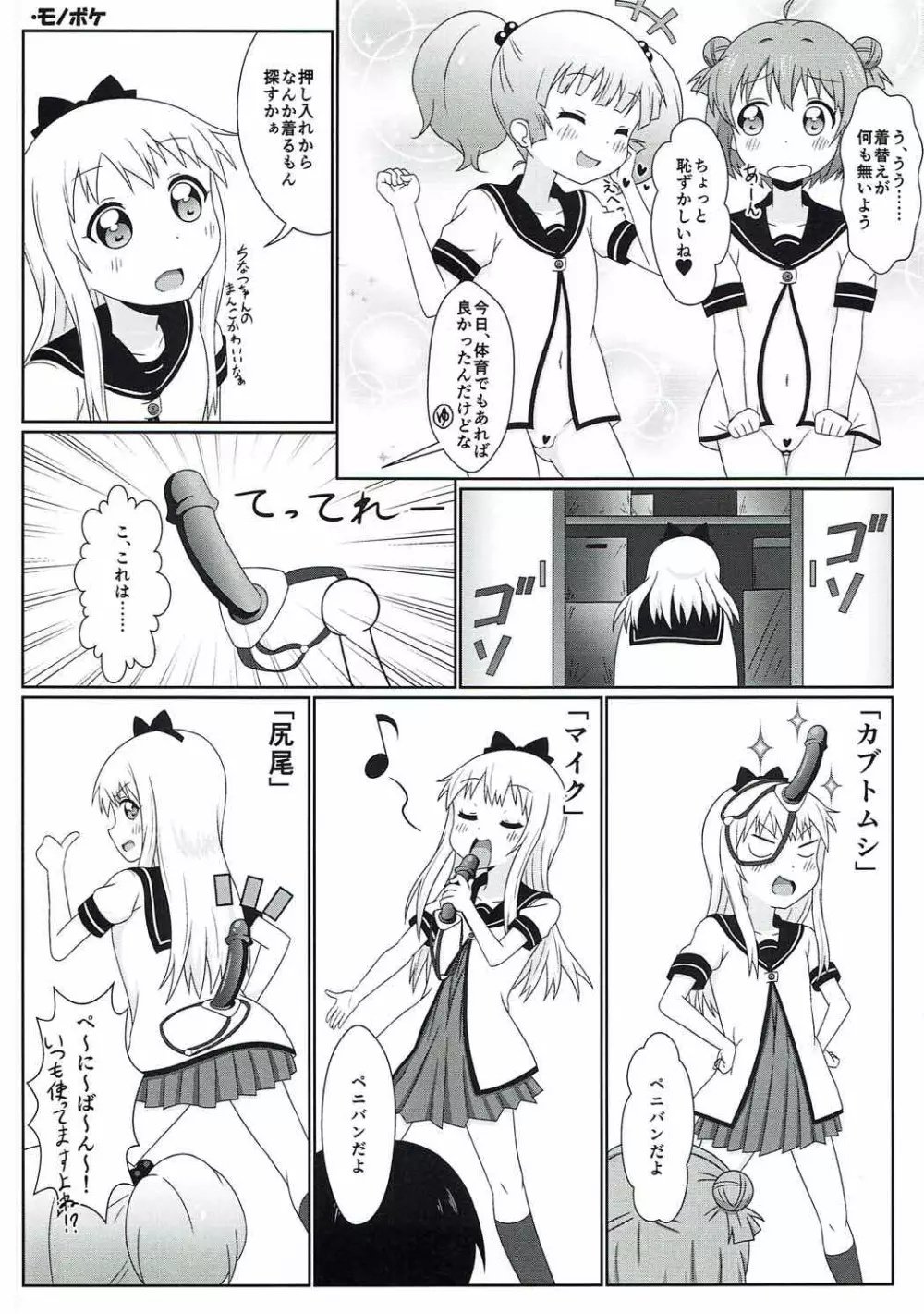 ゆるゆる全裸なちゅやちゅみ! Page.5