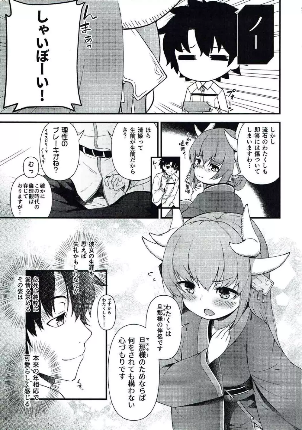 愛しい清姫の熱い夜 Page.4