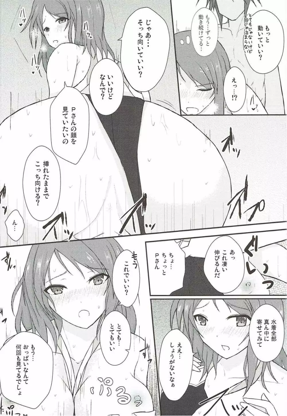 愛と嫉妬のスパイスポテト Page.17