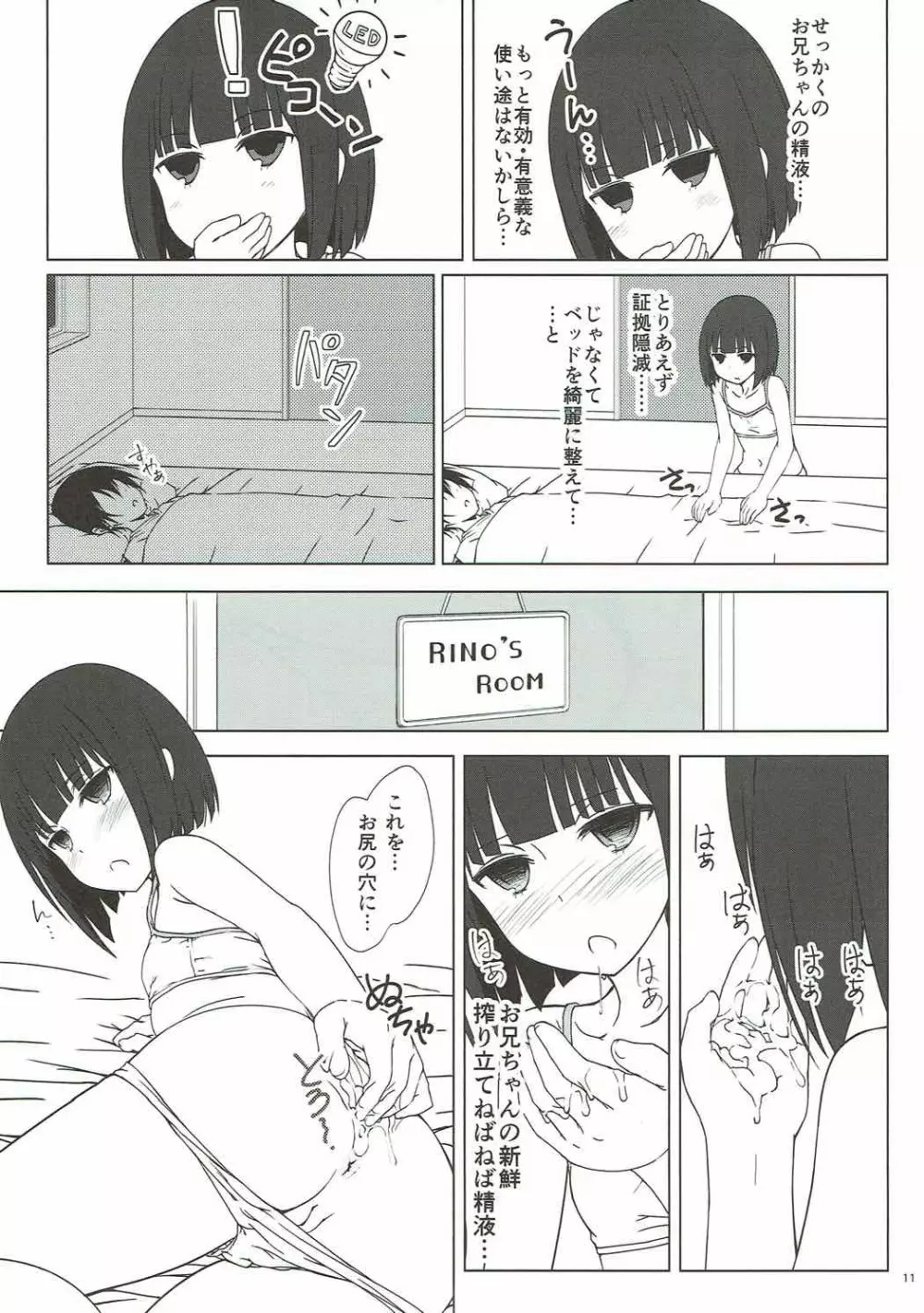 田中妹がわりとさかりげ Page.10