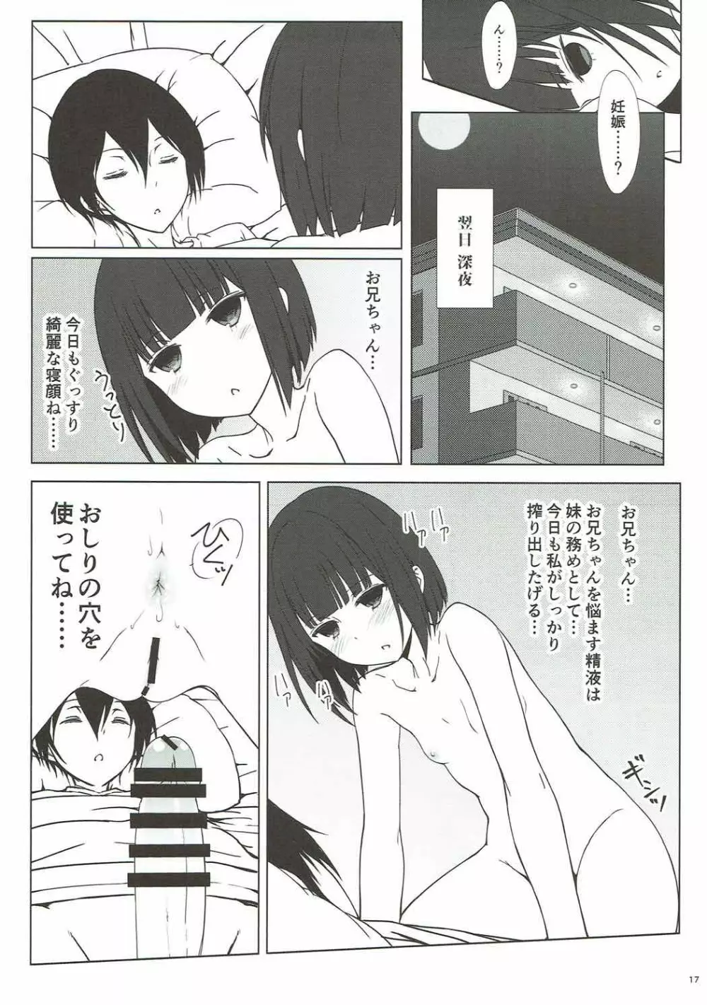 田中妹がわりとさかりげ Page.16