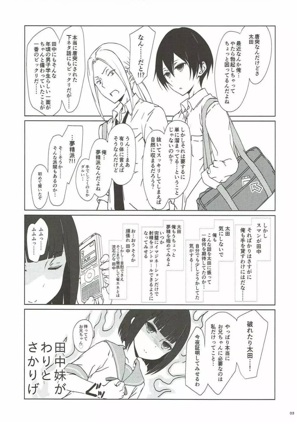 田中妹がわりとさかりげ Page.2