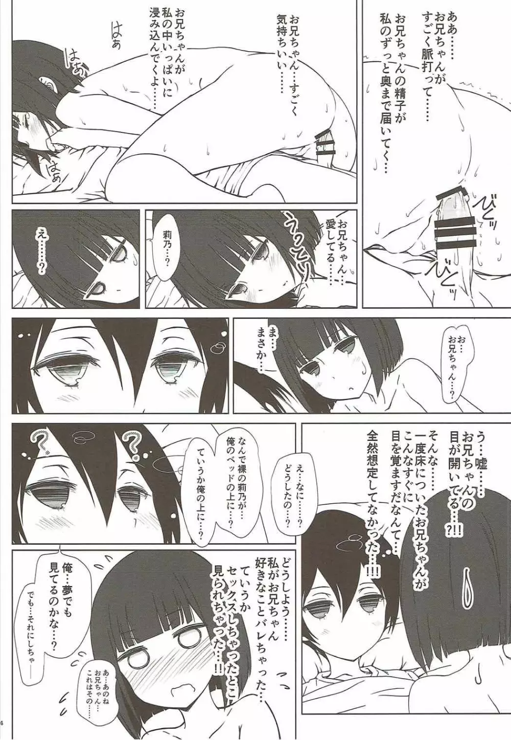 田中妹がわりとさかりげ Page.23